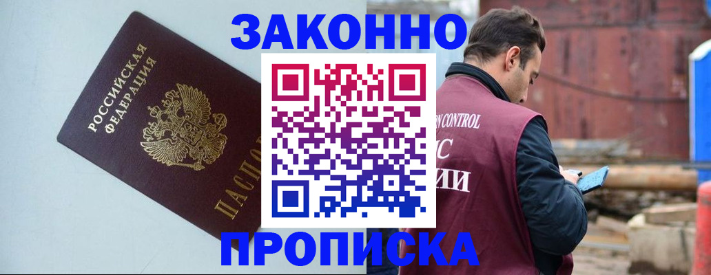 прописка от собственника в Заринске