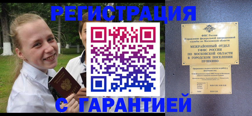 временная регистрация законно в Заринске