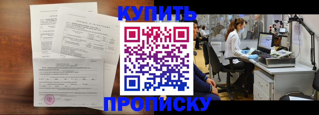 временная регистрация купить в Заринске