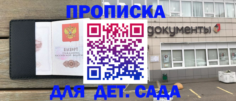 временная прописка в Заринске