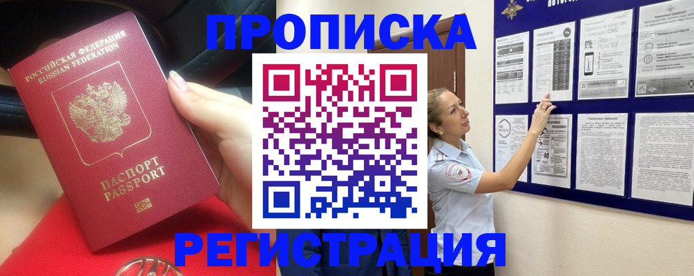 прописка гарантия в Заринске