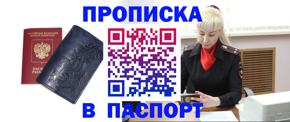 прописка в квартире в Заринске