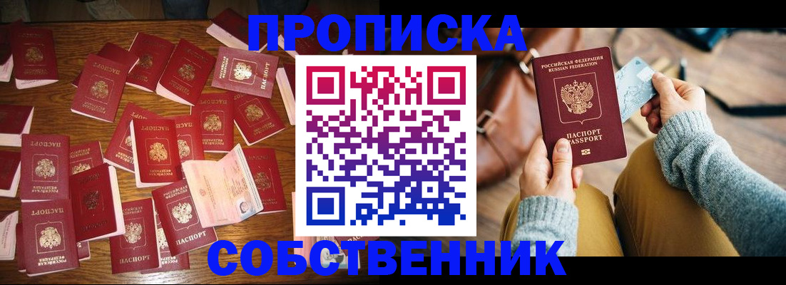 временная регистрация купить в Заринске