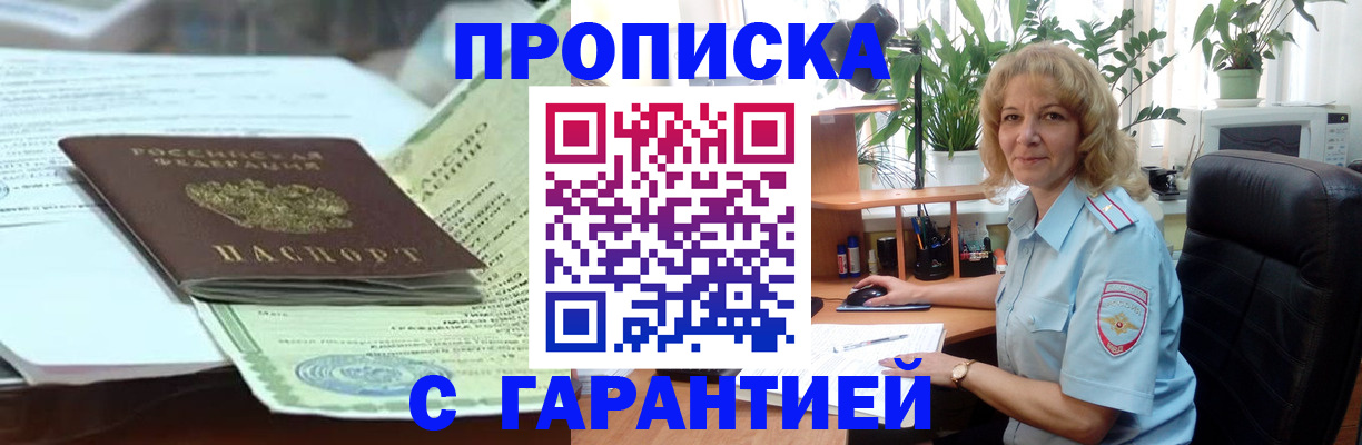 прописка для военкомата в Заринске